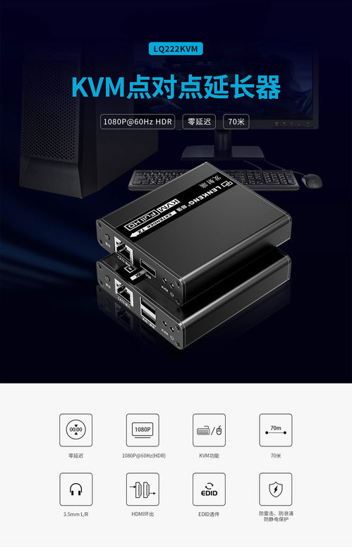 朗强LQ222KVM延长器 无延迟HDMI传输70米，稳定可靠的远距离解决方案